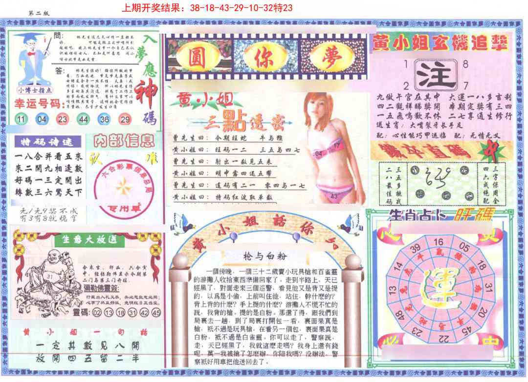 164期(新版)六合圆你梦B[图]