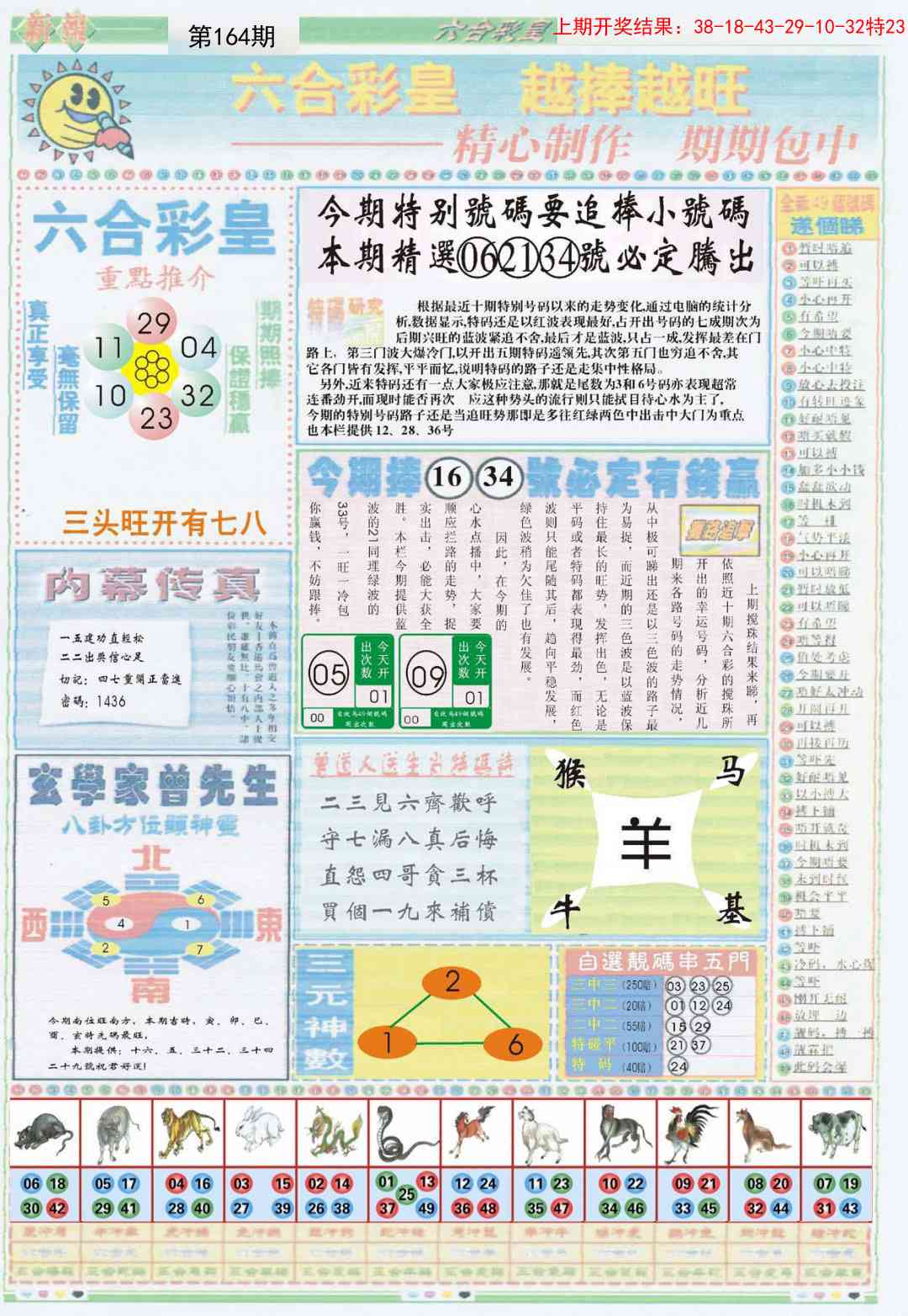 164期六合彩皇B[图]