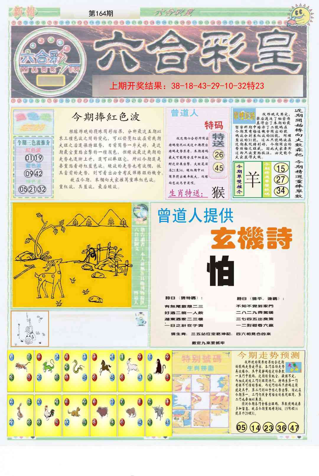 164期六合彩皇A[图]