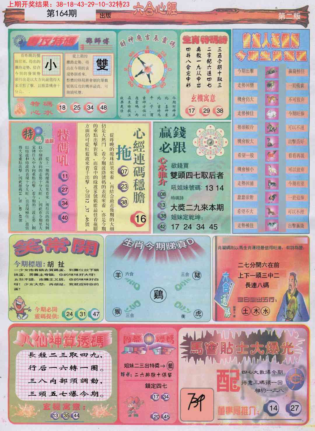 164期六合心经B[图]