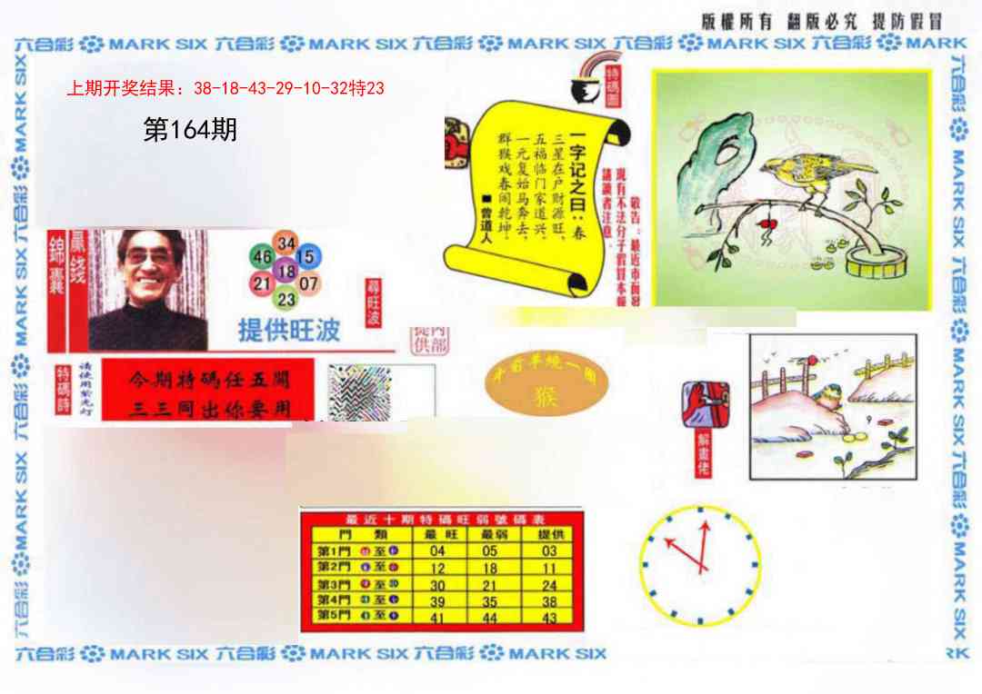 164期心水特码(信封)[图]