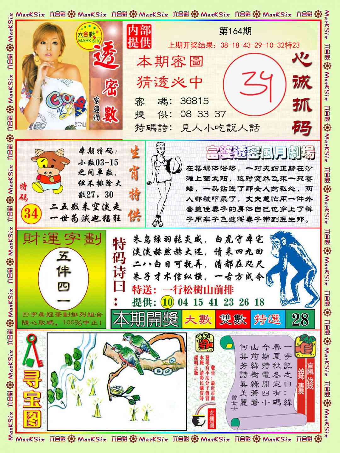 164期富婆透密数[图]