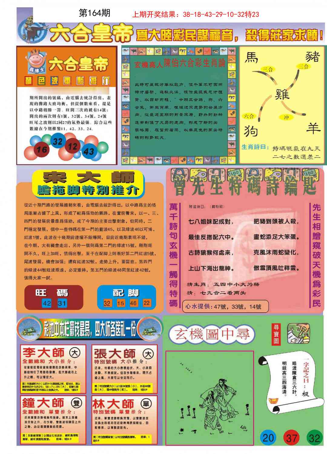 164期六合皇帝B[图]