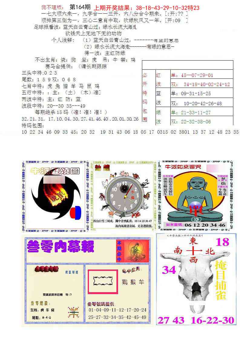 164期五鬼正宗会员综合资料B[图]