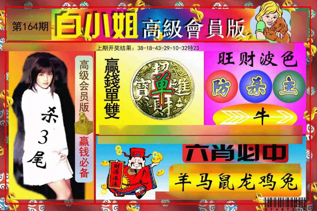 164期白小姐高级会员版[图]