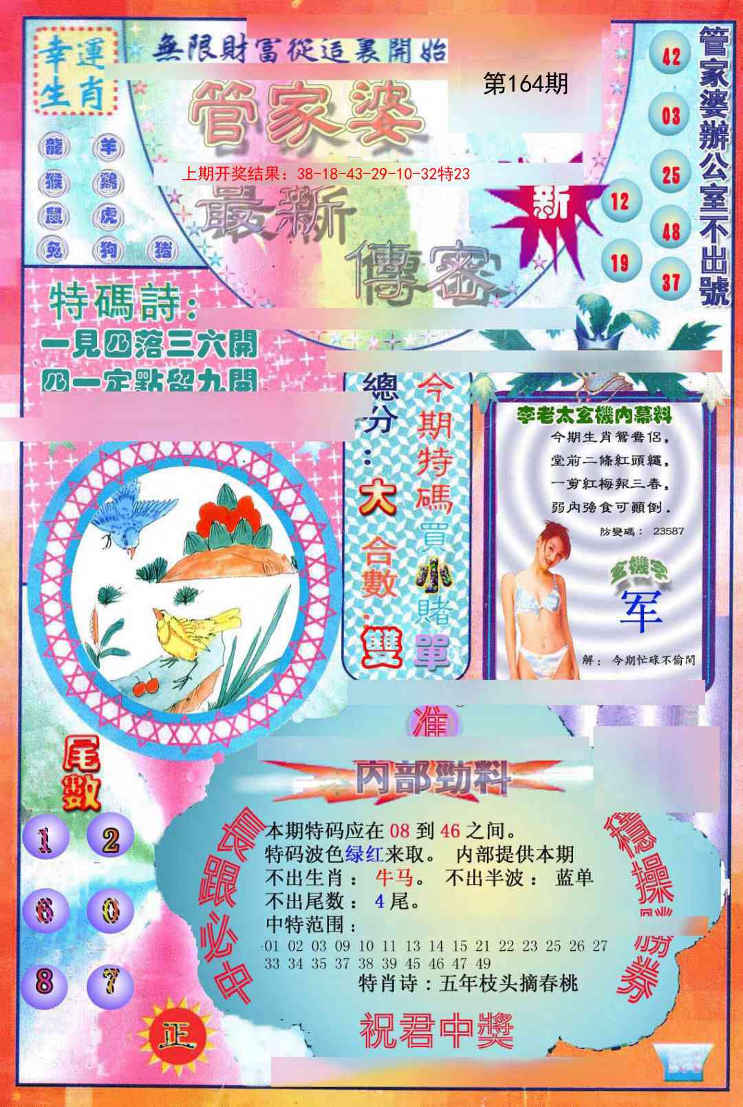 164期管家婆新传密[图]