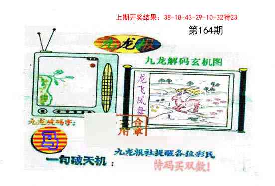 164期九龙报[图]