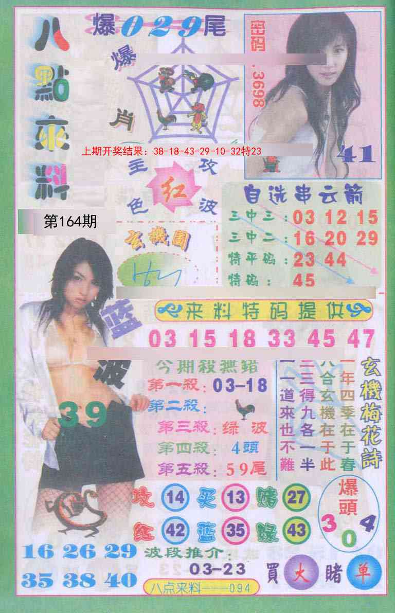 164期传真八点来料[图]