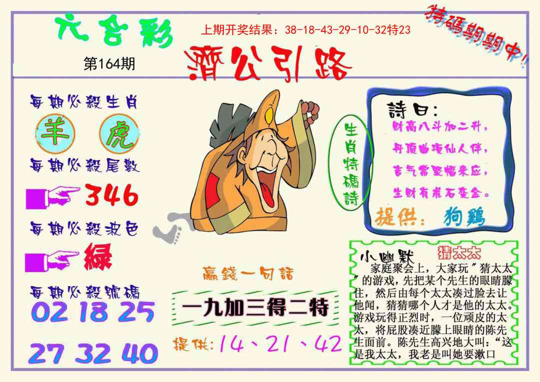 164期济公引路[图]