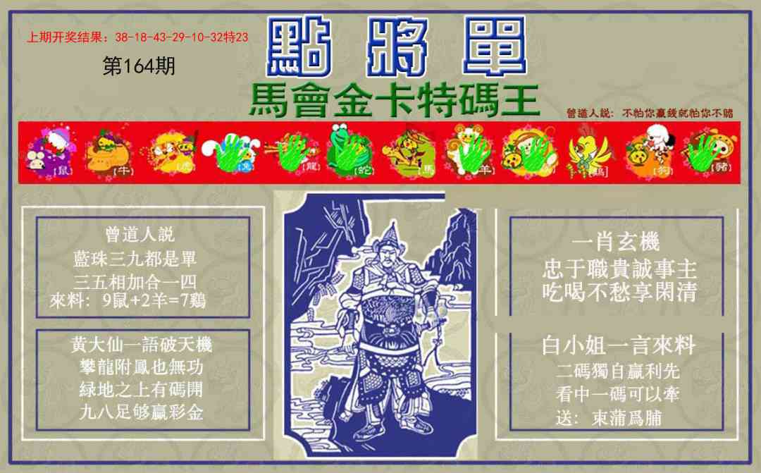 164期点将单[图]