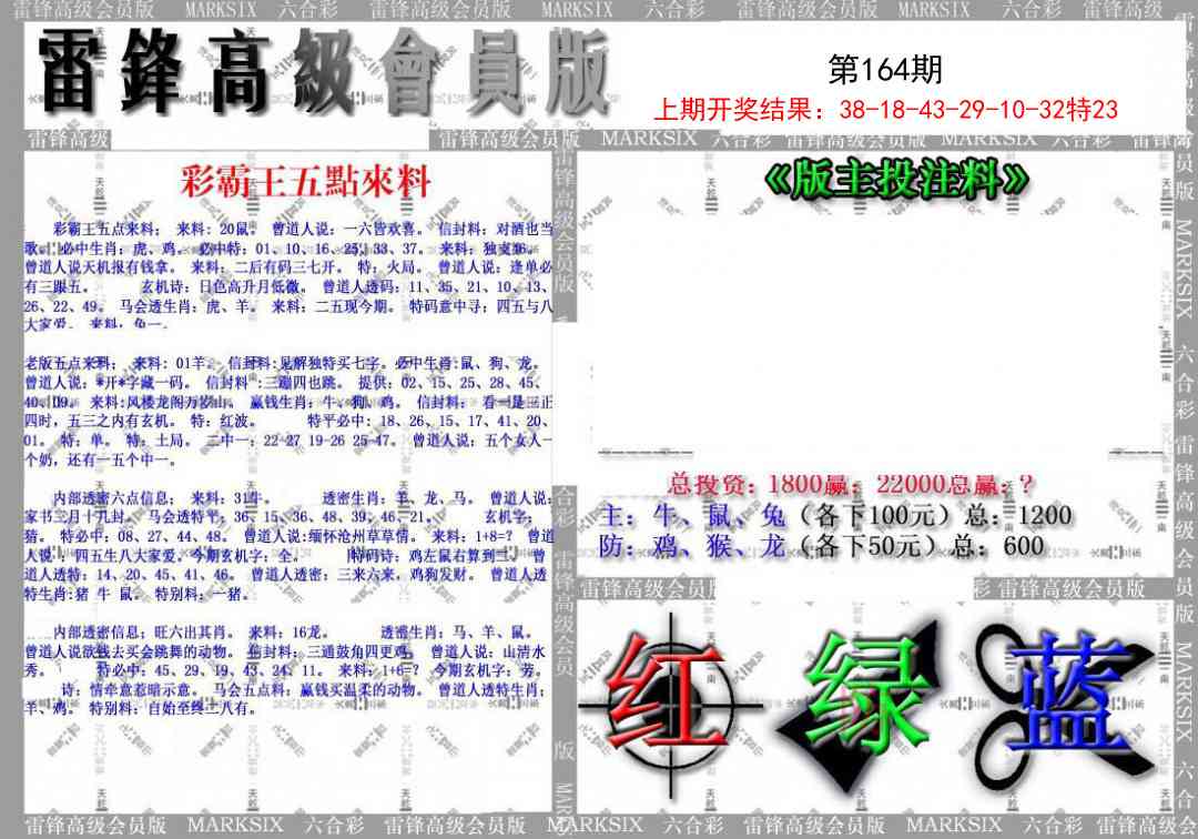 164期(假)雷锋高级会员版[图]