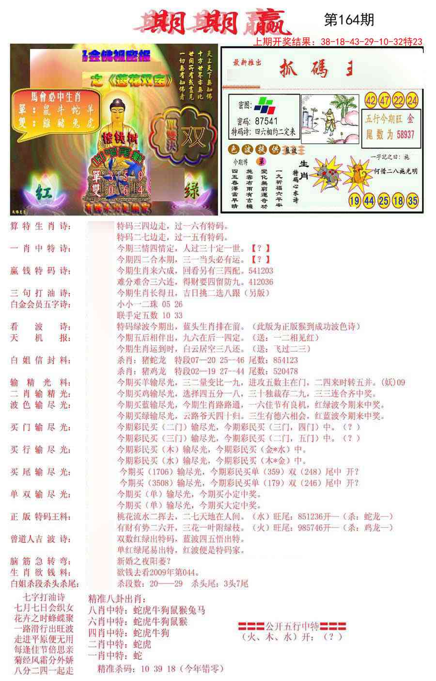 164期期期赢[图]