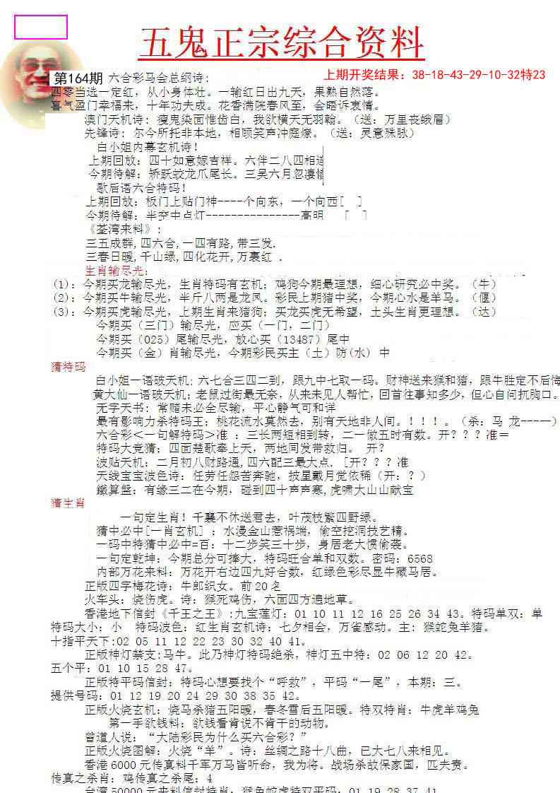 164期五鬼正宗会员综合资料A[图]