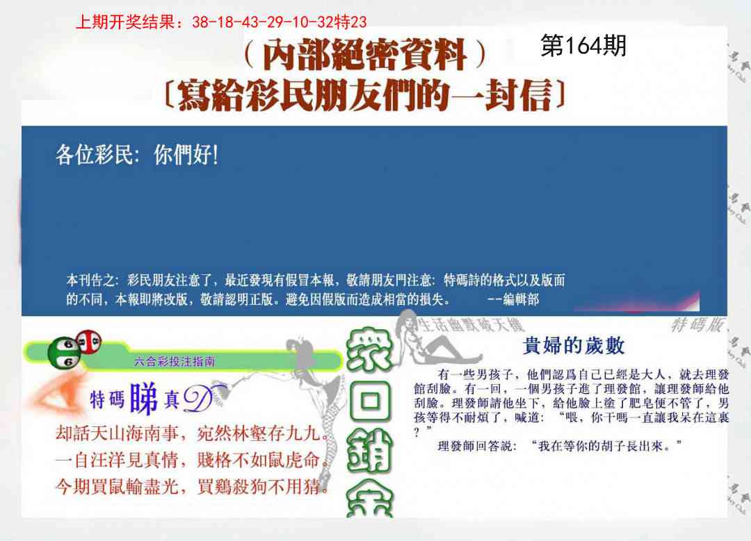 164期一封信[图]