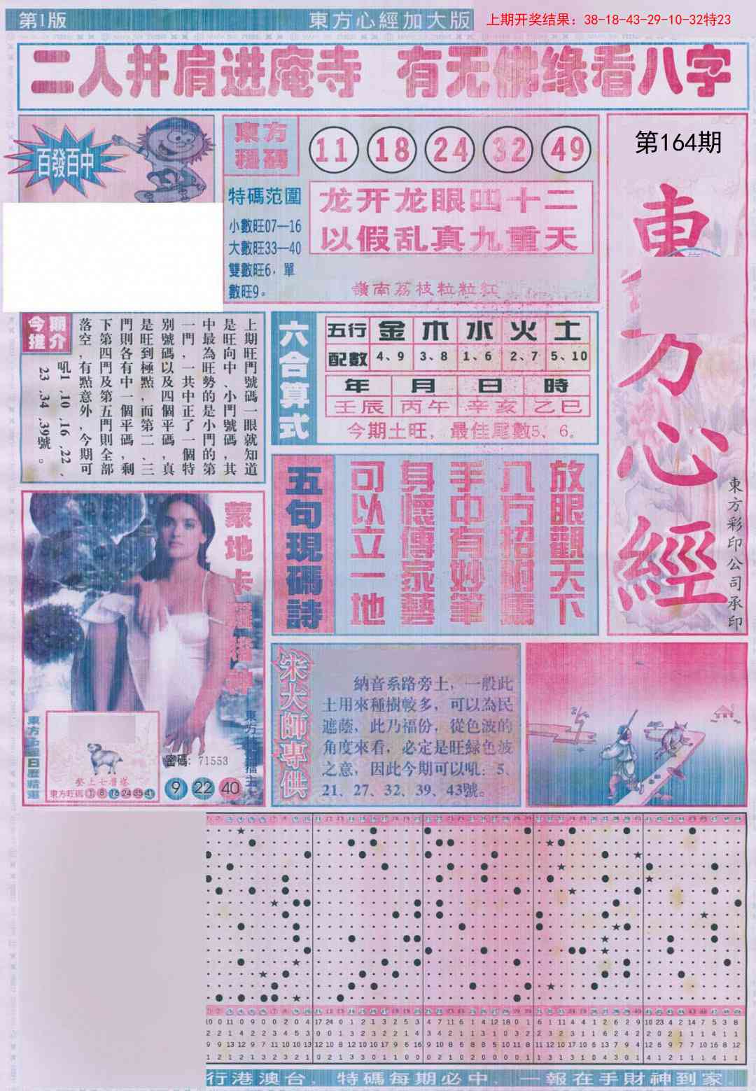 164期东方心经A加大版[图]