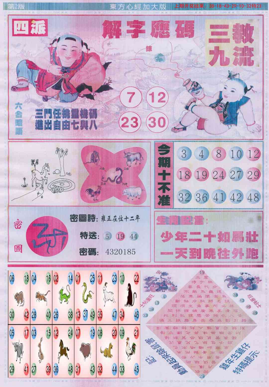 164期东方心经B加大版[图]