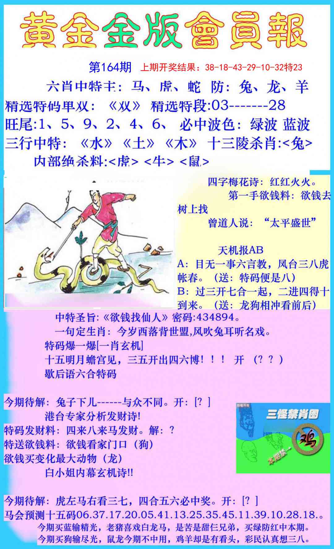164期黄金金版会员报[图]