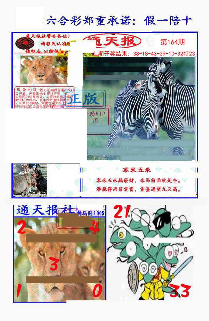 164期假一陪十通天报[图]