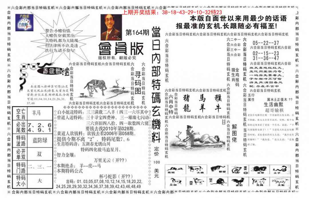 164期当日特码玄机报[图]