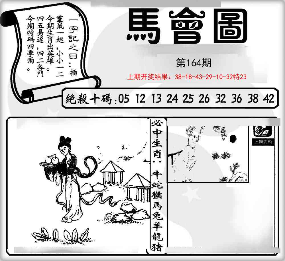 164期马会图[图]