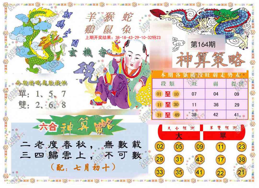 164期神算策略[图]