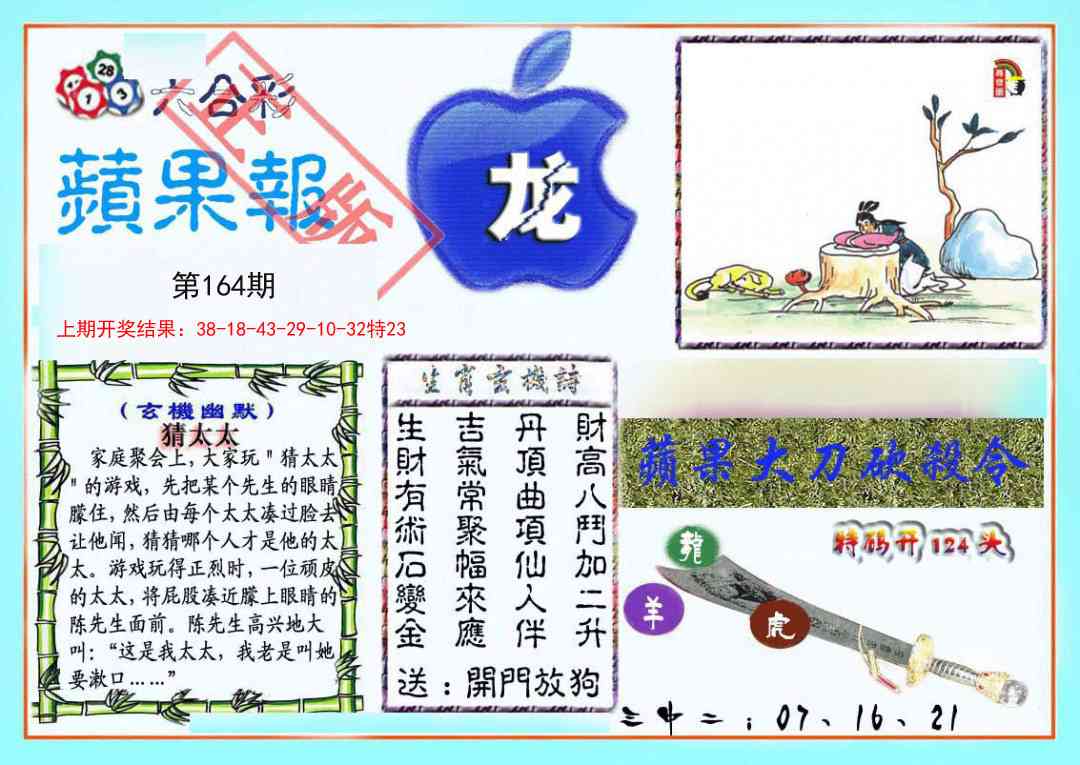 164期频果报[图]