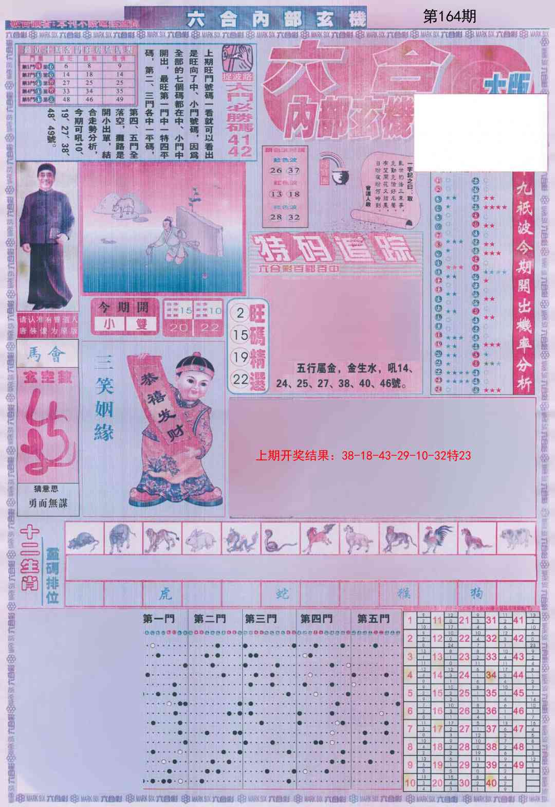 164期六合内部A加大版[图]