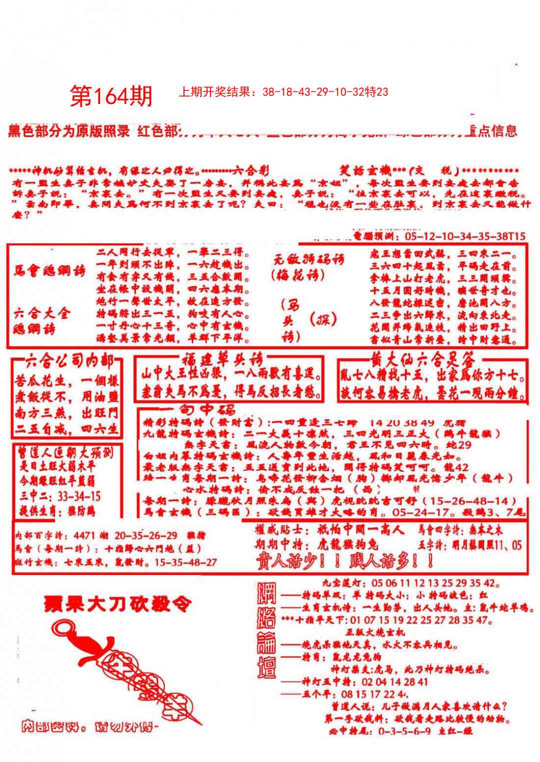 164期大刀彩霸王B[图]