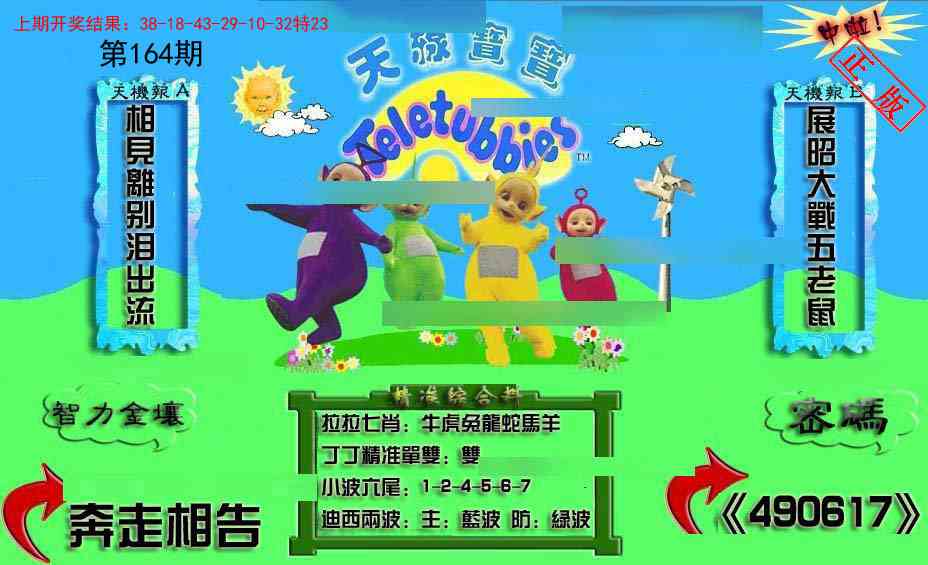 164期新天线宝宝(2006三版)[图]