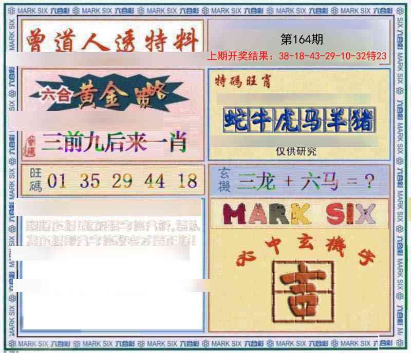 164期玄機圖[图]