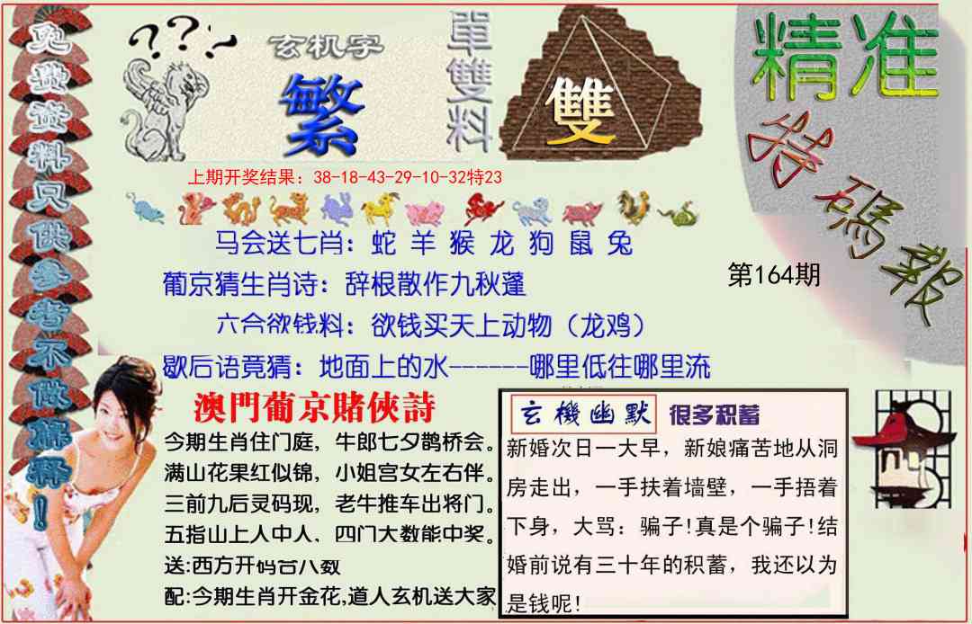 164期精准<特碼報>[图]