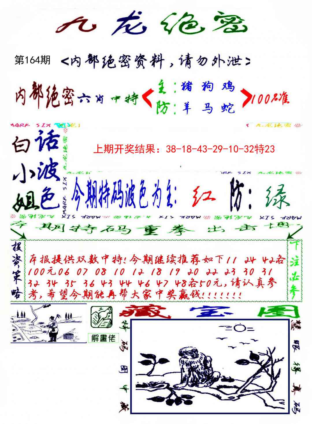 164期九龙密报[图]