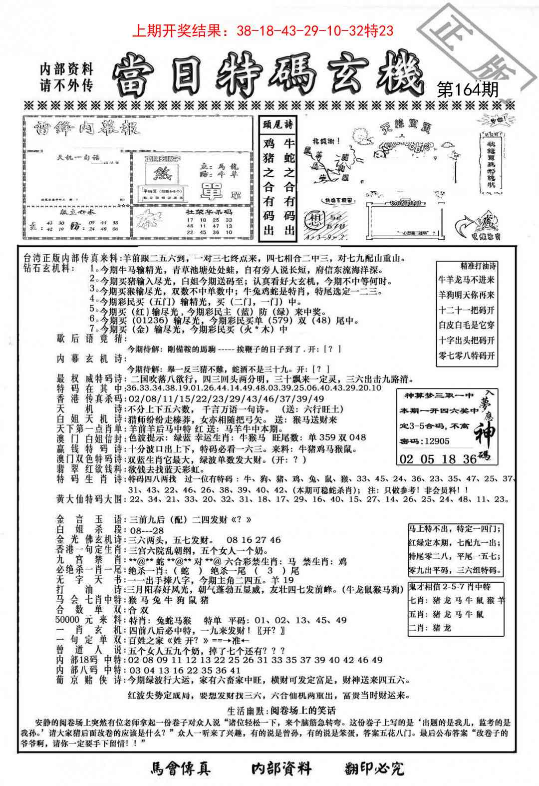 164期当日特码玄机-1[图]