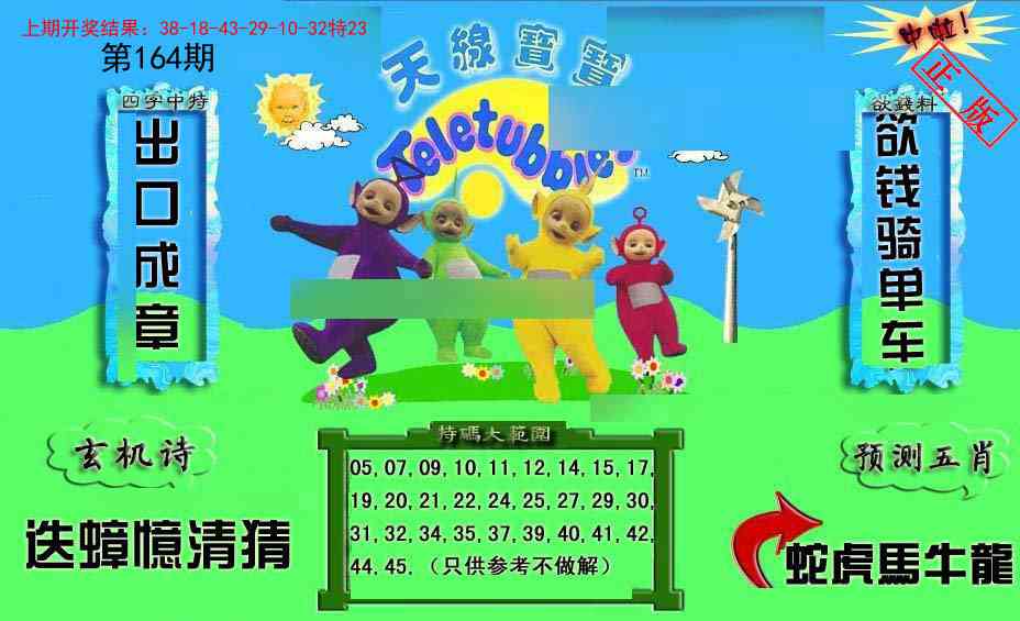 164期新天线宝宝(2006二版)[图]