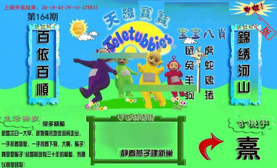 164期新天线宝宝(2006一版)[图]