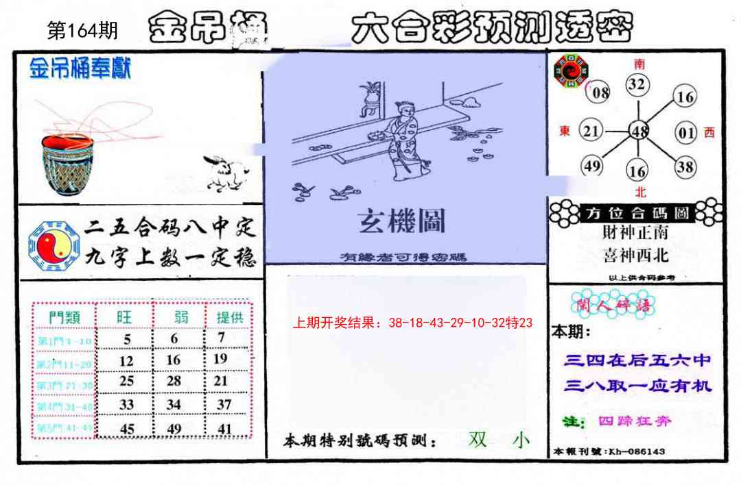 164期金吊桶(信封)[图]