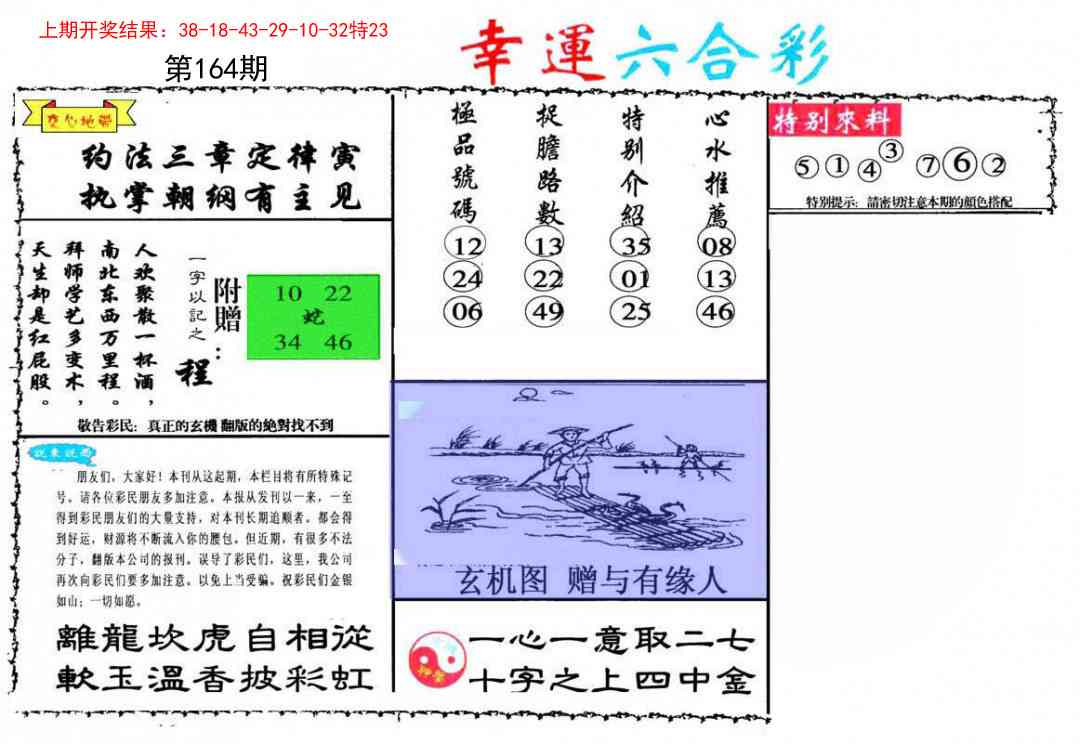164期幸运六合彩[图]