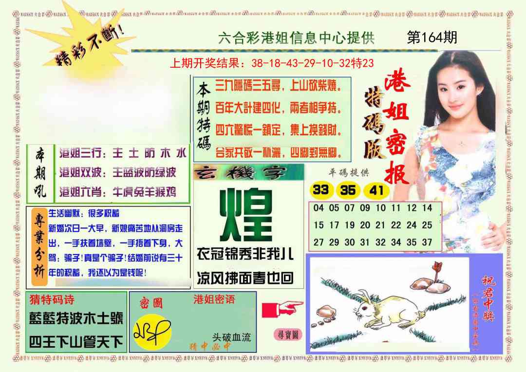 164期港姐密报A[图]