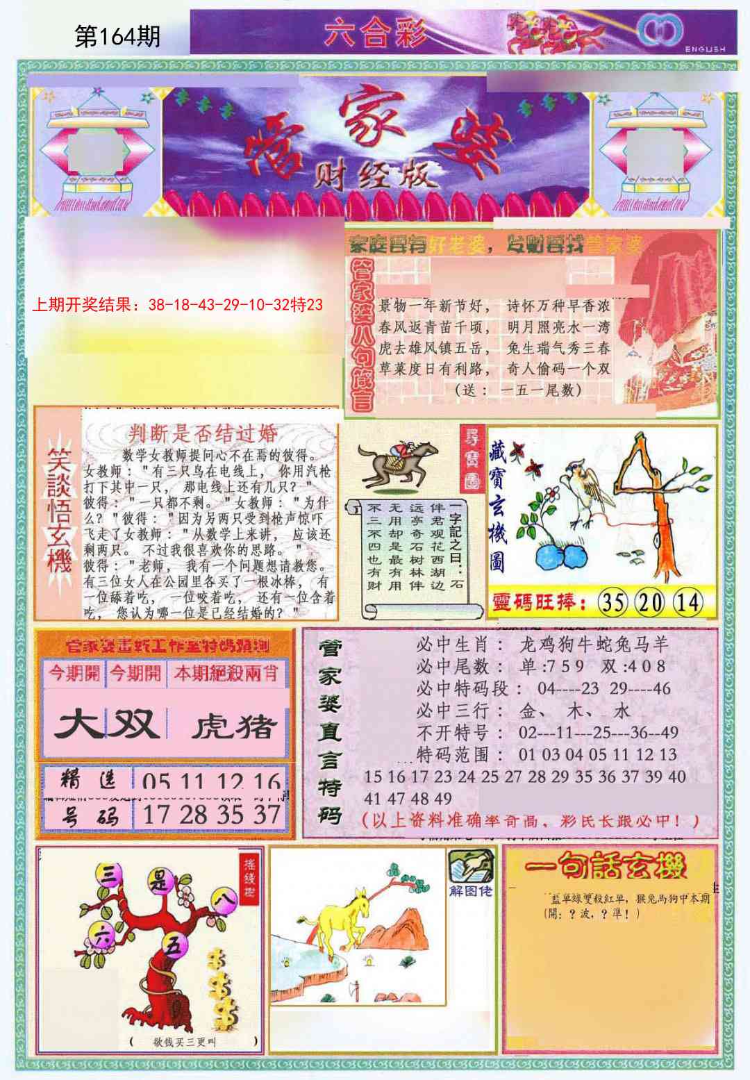 164期管家婆财经版[图]