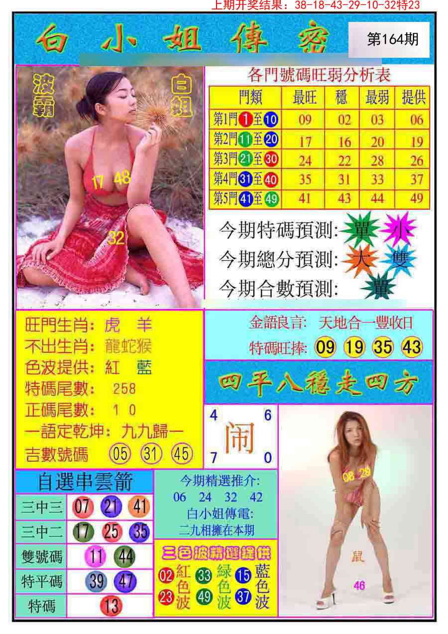 164期白小姐传密[图]