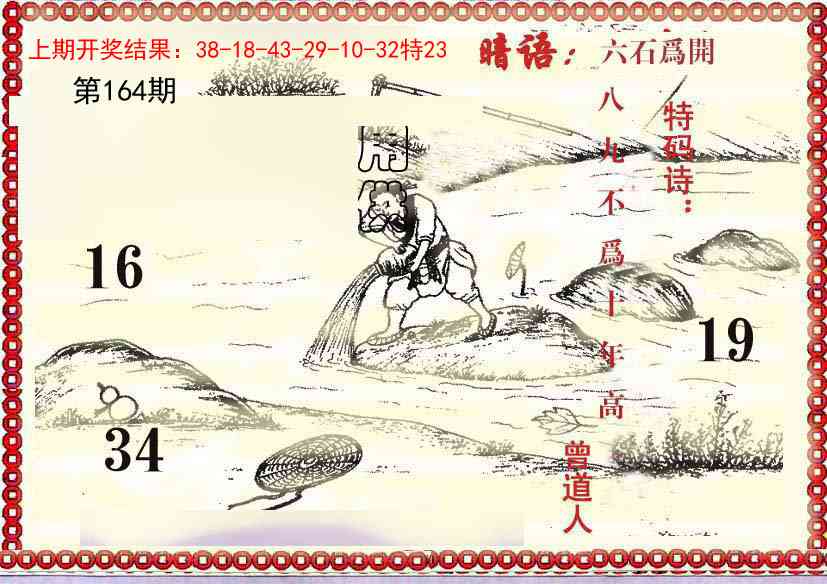 164期早开先生暗语[图]