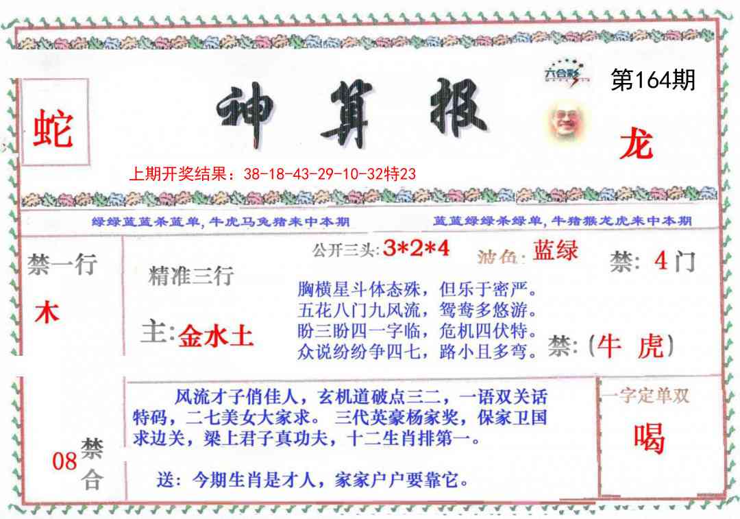 164期神算报[图]