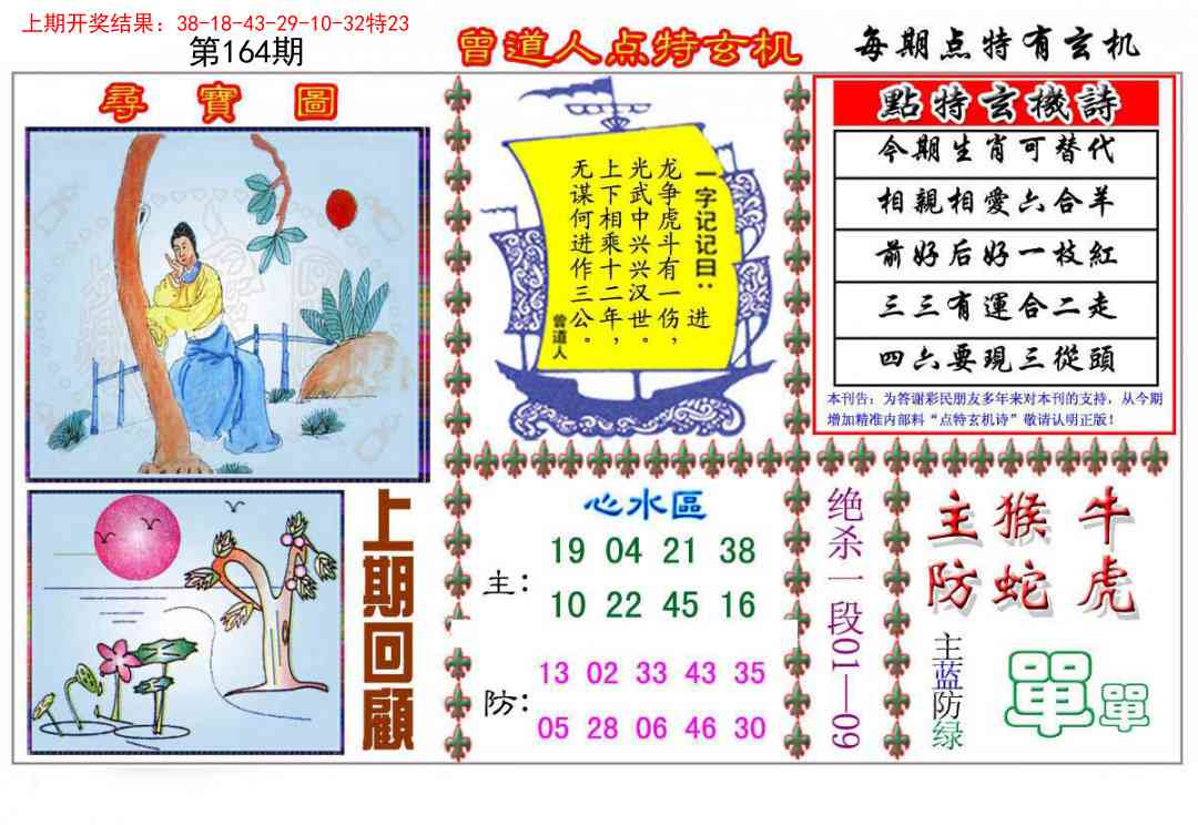164期曾道人点特玄机[图]