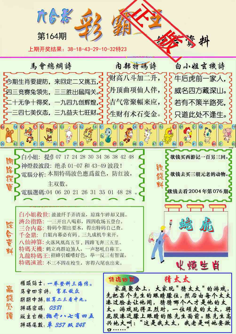 164期精装彩霸王[图]