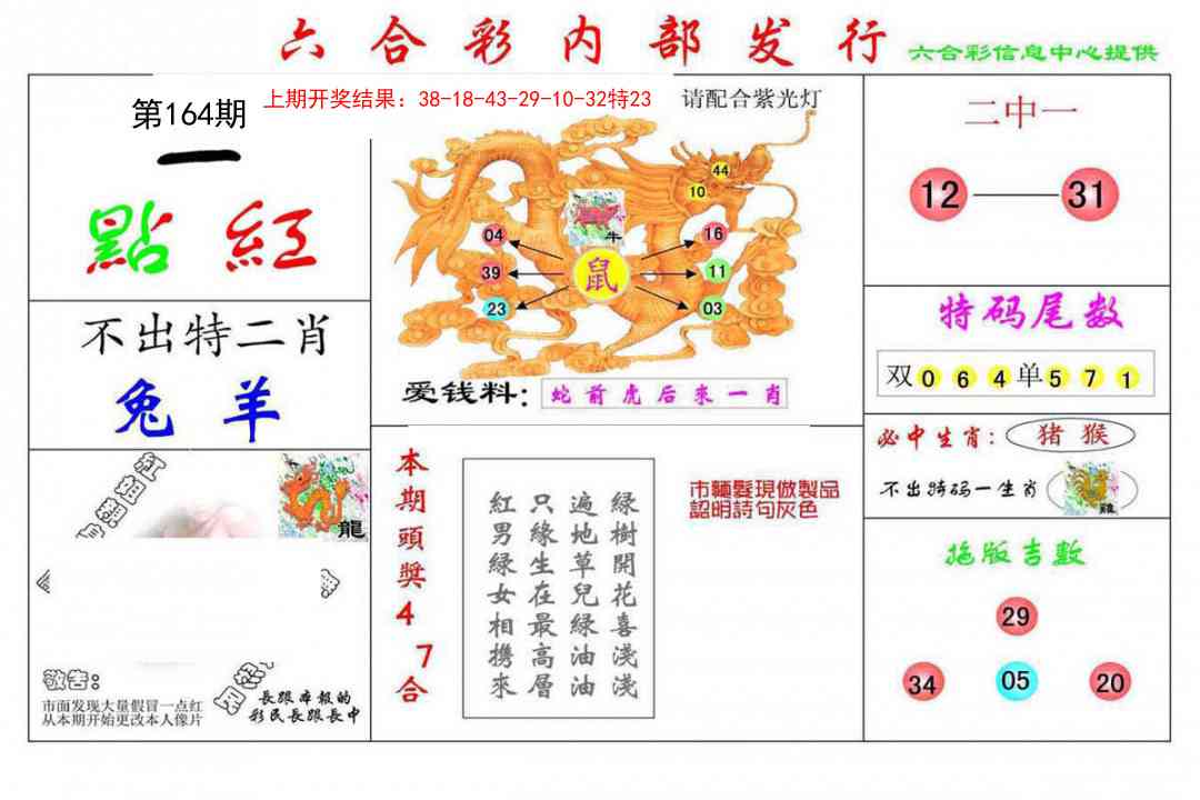 164期一点红[图]