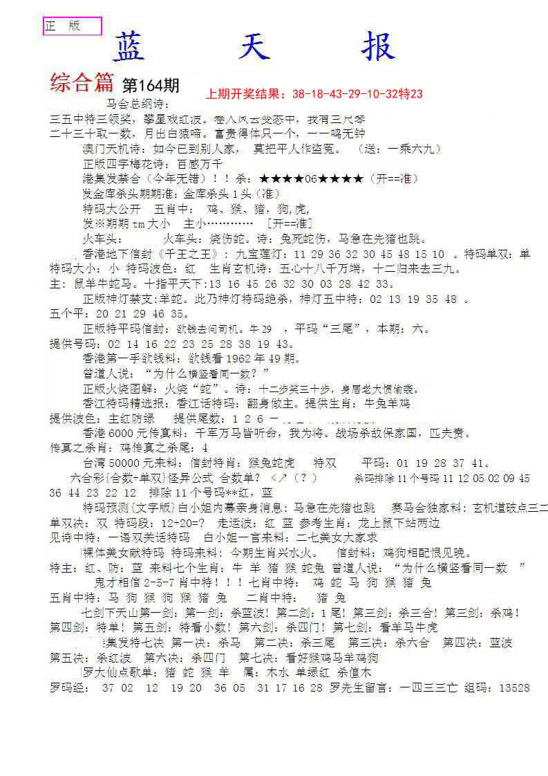 164期蓝天报A[图]