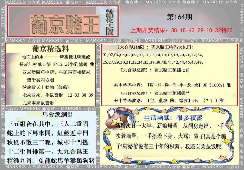 164期葡京赌王（正版）[图]