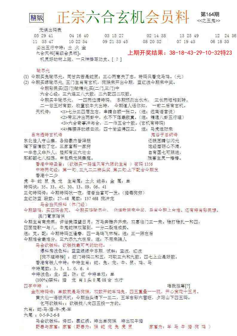 164期正宗六合玄机料[图]