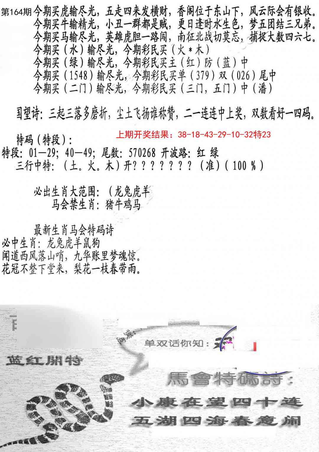 164期蛇报B[图]