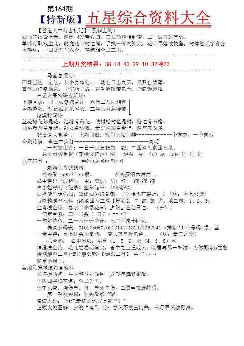 164期五星报A[图]